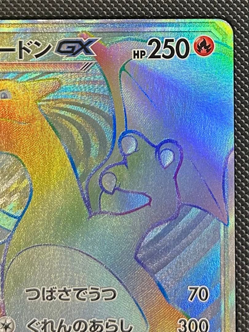 リザードンGX HR SM3H 闘う虹を見たか 058/051