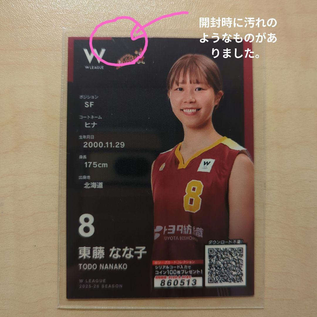 Wリーグ　トレーディングカード トヨタ紡織　東藤なな子選手 直筆サイン