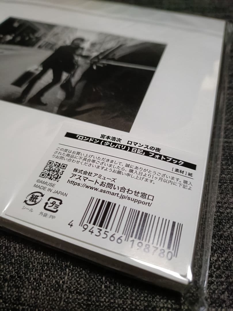 新品未開封/宮本浩次★ロンドン・パリ日記