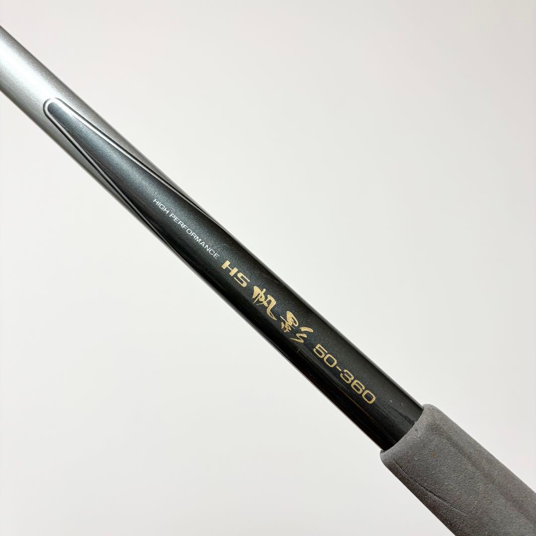 【海上釣堀の青物に】DAIWA HS帆影50-360 05275547
