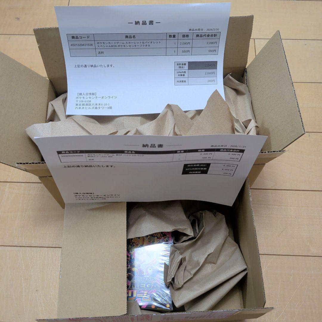 ポケモンセンターフクオカ スペシャルBOX MEGAハイクラスパックドリームex