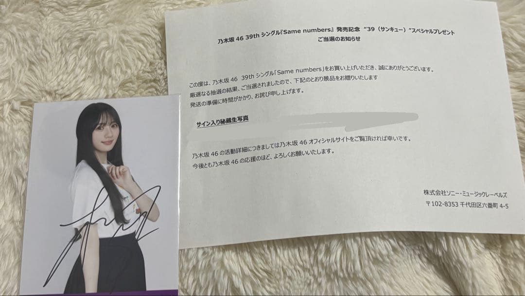 乃木坂46 川﨑桜　秘蔵 生写真 直筆サイン入り　 Same numbers