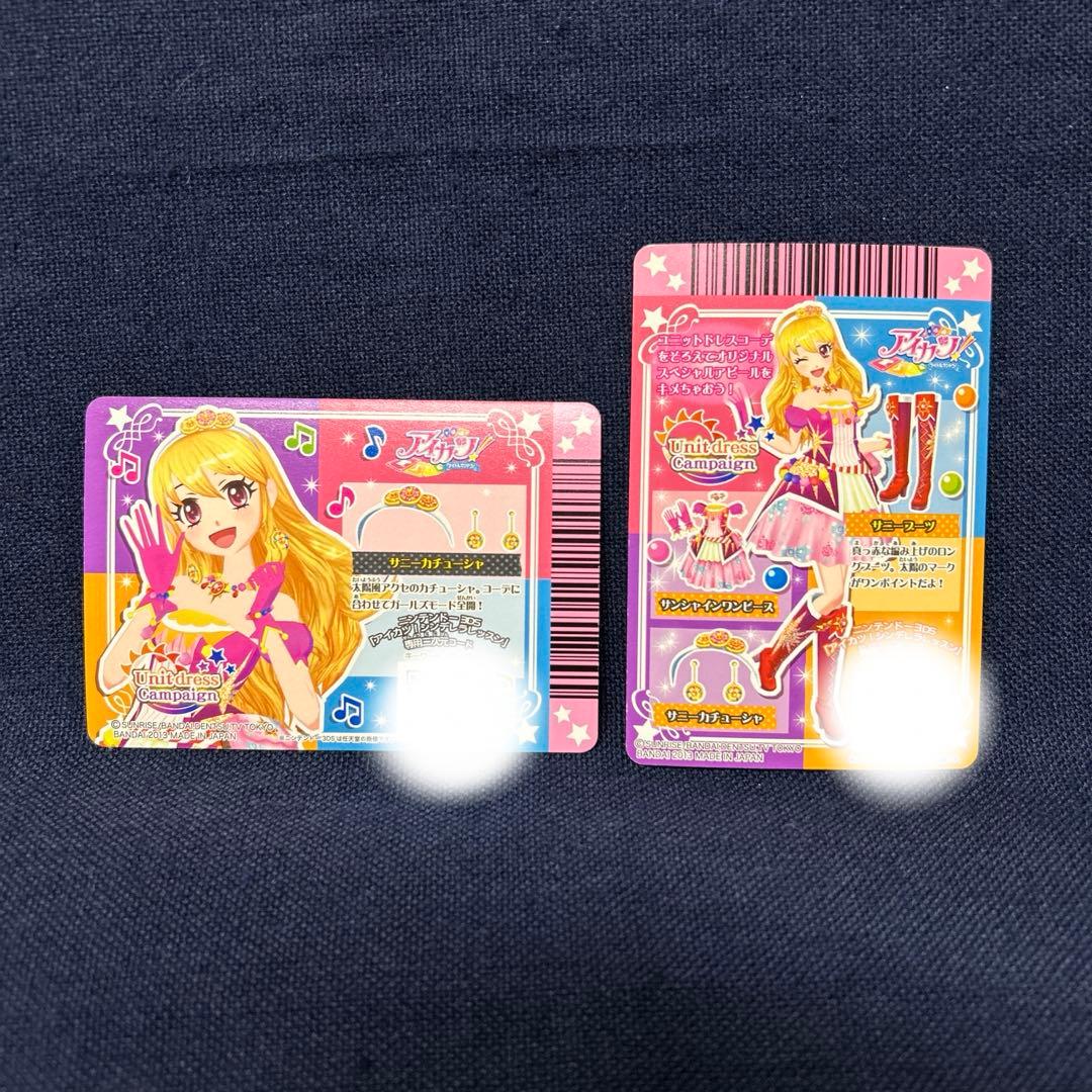 【アイカツ！】新品未使用 Unitdress Campaignフルコンプ