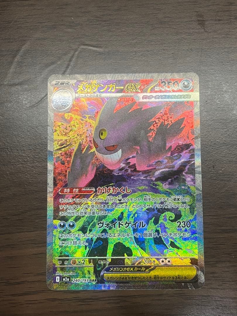 【美品・センタリング良好】メガゲンガーex sar メガドリームex