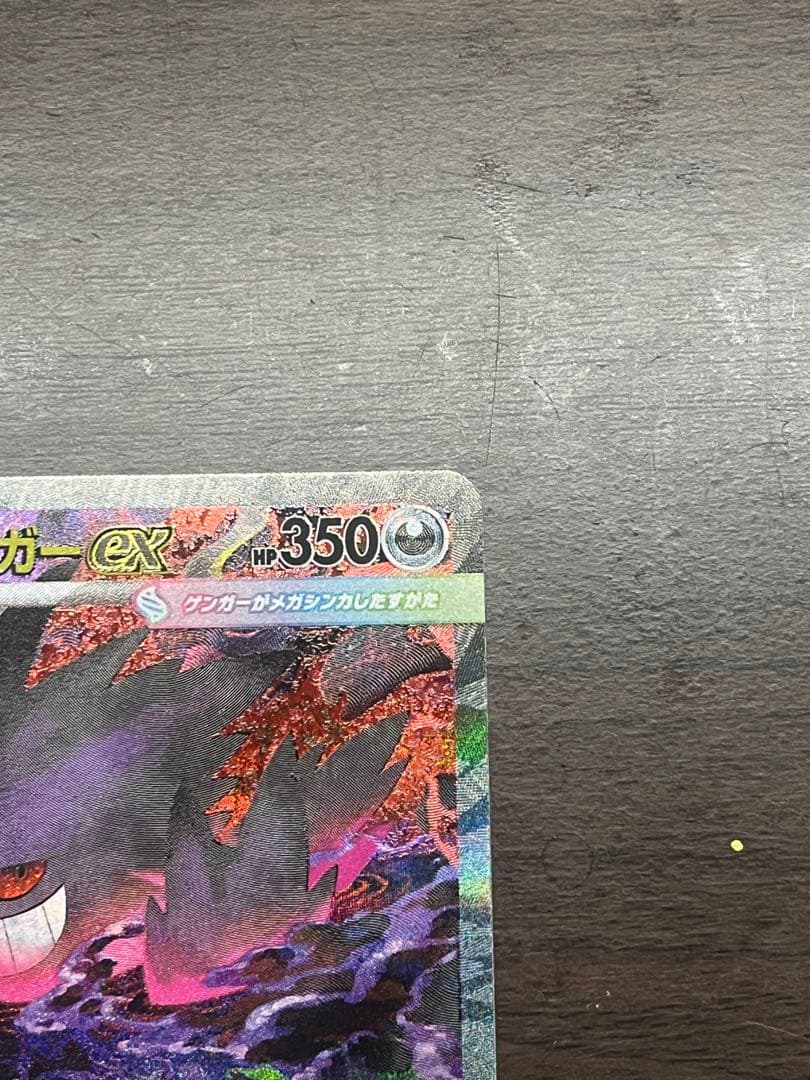 【美品・センタリング良好】メガゲンガーex sar メガドリームex