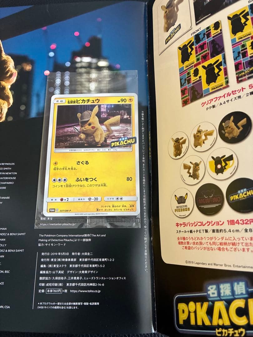 名探偵ピカチュウ 未開封　ポケモンカードSM-Pプロモカード 337SM-P」