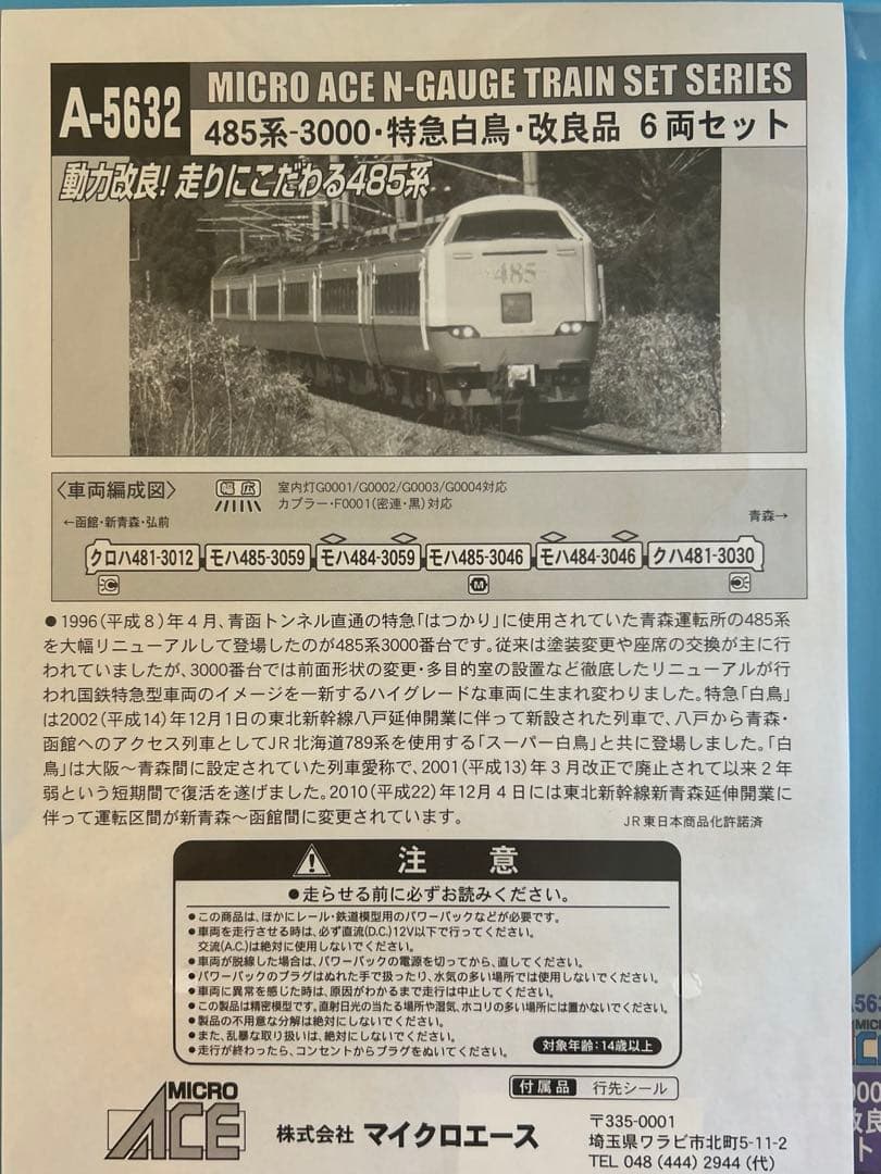 MICROACE 485系-3000番台　特急「白鳥」改良品　6両セット