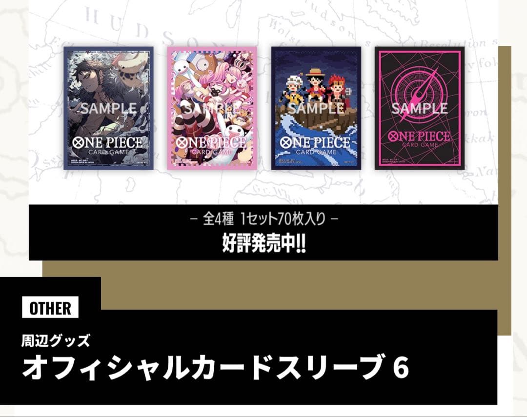 新品未開封　ワンピースカードゲーム オフィシャルカードスリーブ71パック　エネル