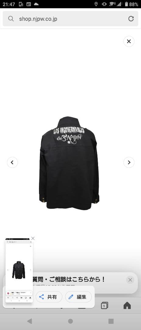 ロスインゴジャケット