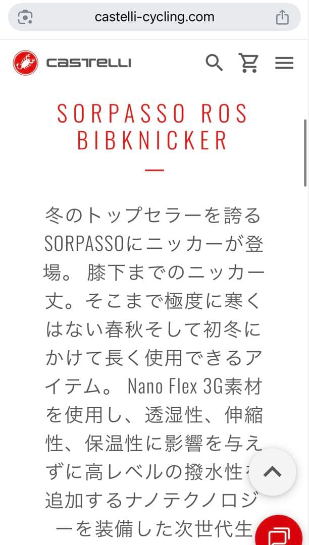 Castelli Sorpasso RoS ビブニッカー　メンズL