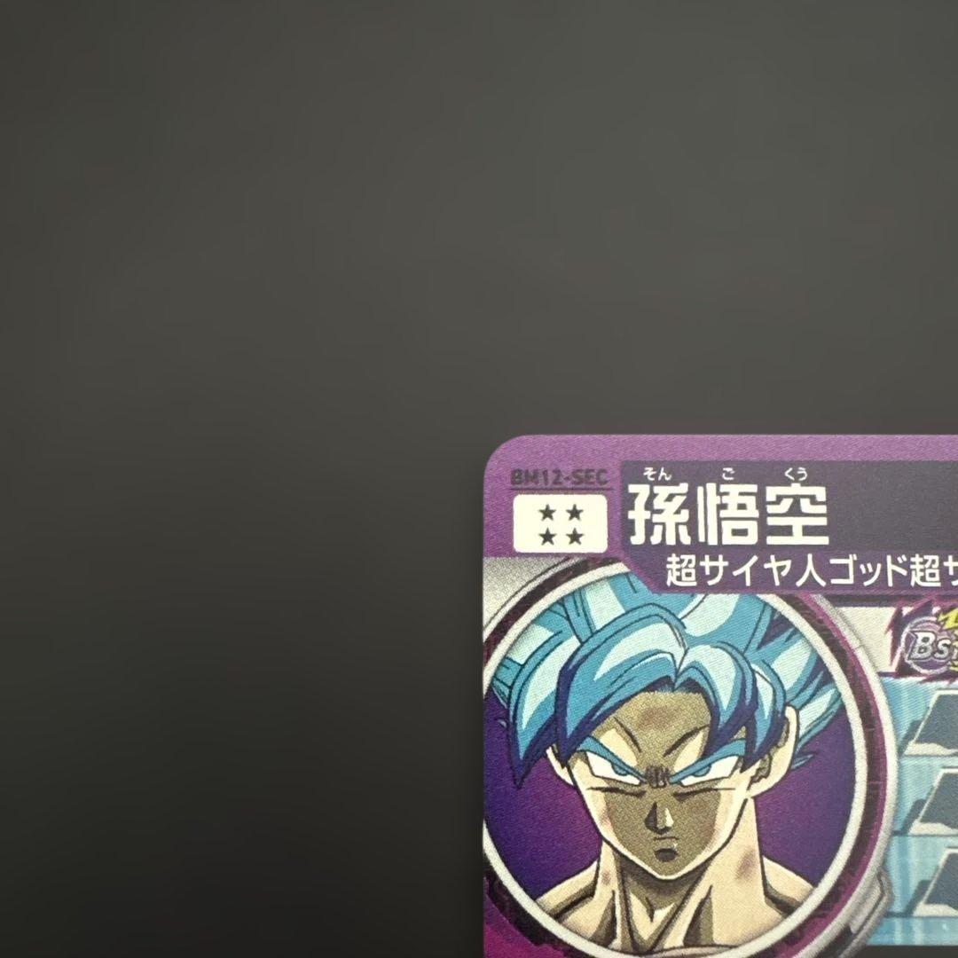 スーパードラゴンボールヒーローズ BM12-SEC 孫悟空⑤