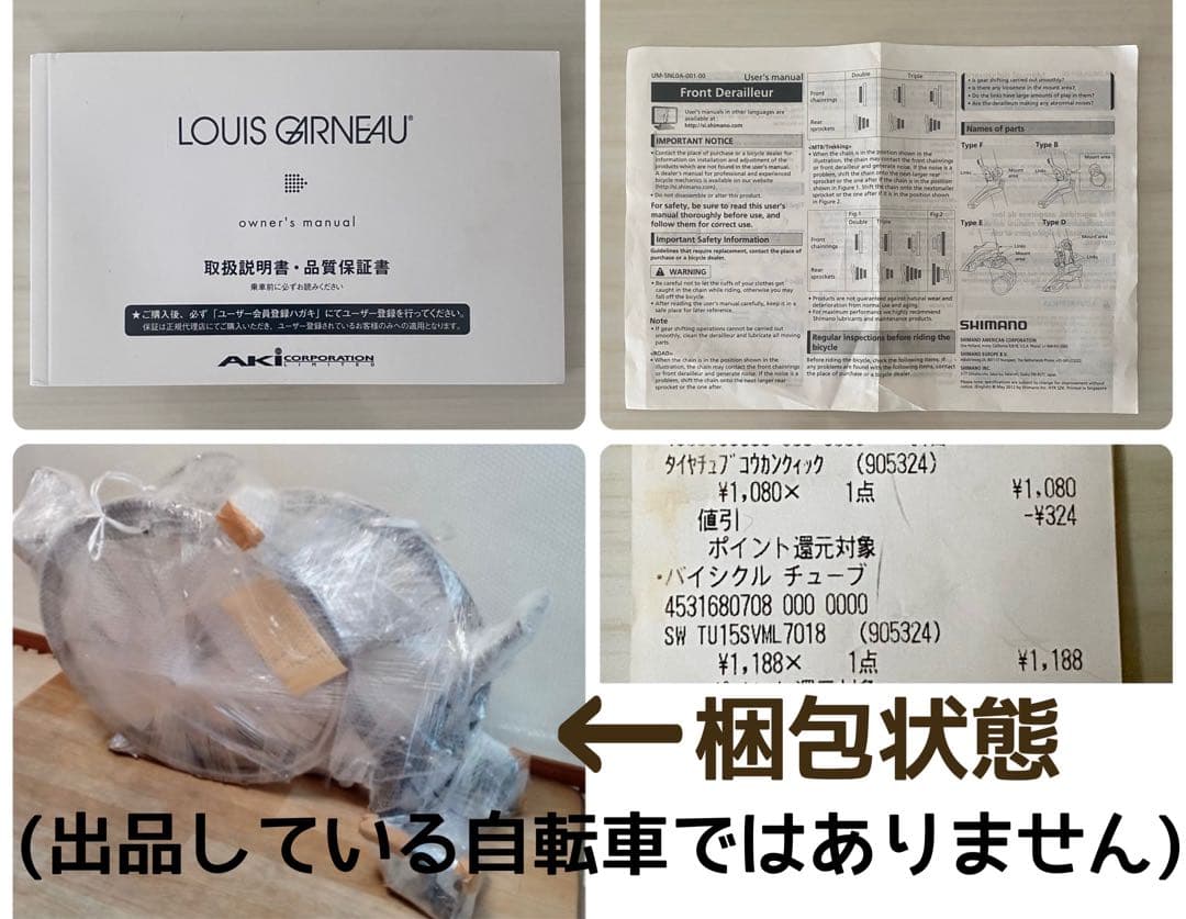 LOUIS GARNEAU ルイガノ シャッセ　クロスバイク 2015年モデル