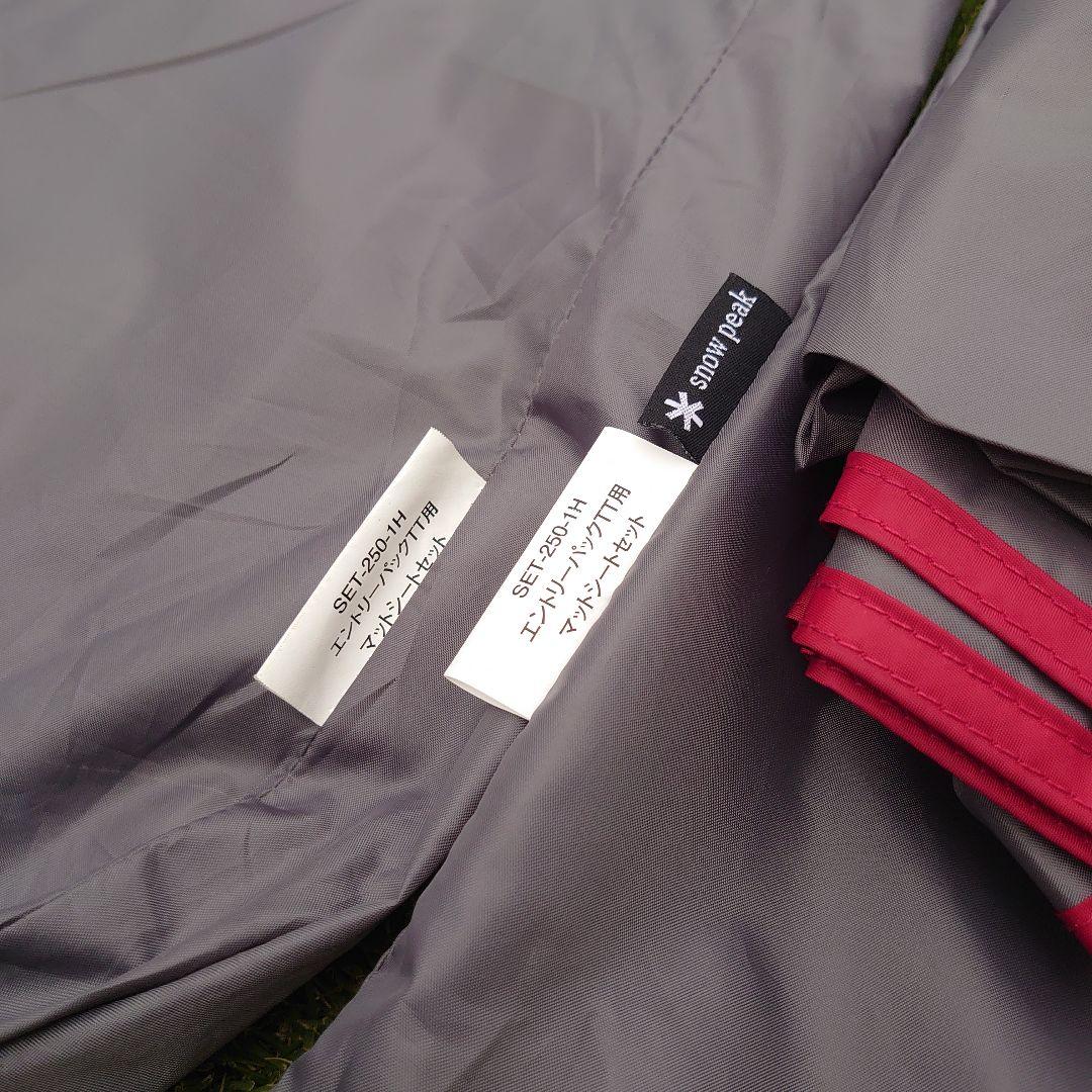 J*】様 スノーピーク　エントリーパックTT タープ マットシートセット