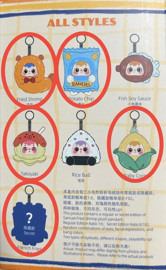 サミュエル9点セット(特殊目シークレットあり)
