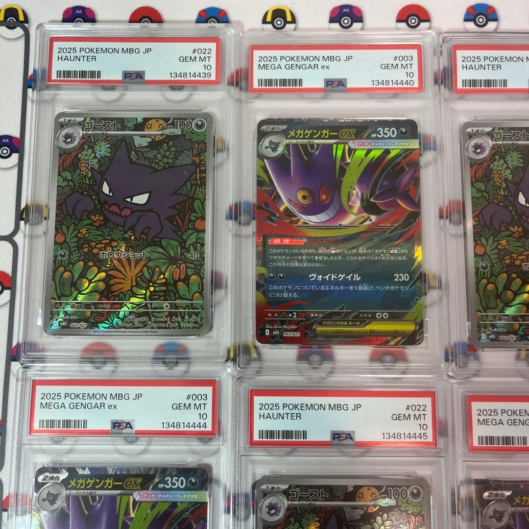 メガゲンガーex rr ゴーストar psa10 10連番