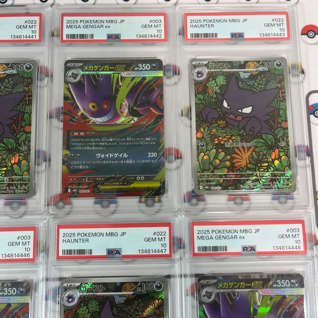 メガゲンガーex rr ゴーストar psa10 10連番