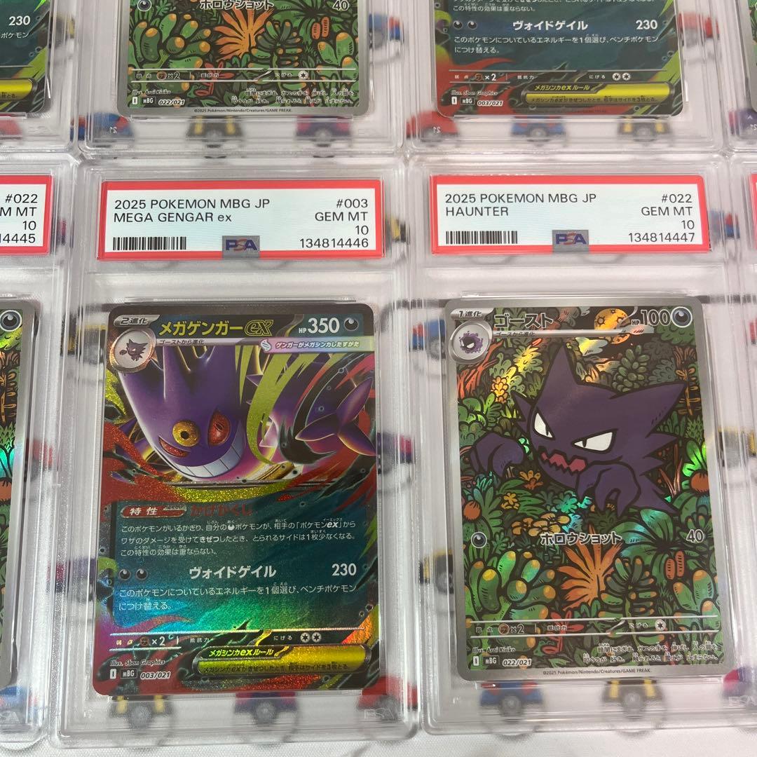 メガゲンガーex rr ゴーストar psa10 10連番