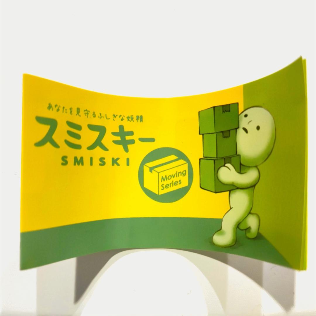 【未使用】 スミスキー Moving 全6種類+1シークレット コンプセット