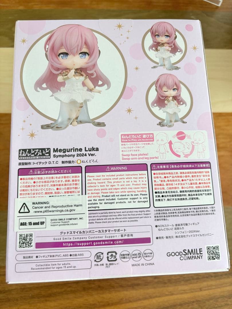 ねんどろいど 巡音ルカ　シンフォニー2024
