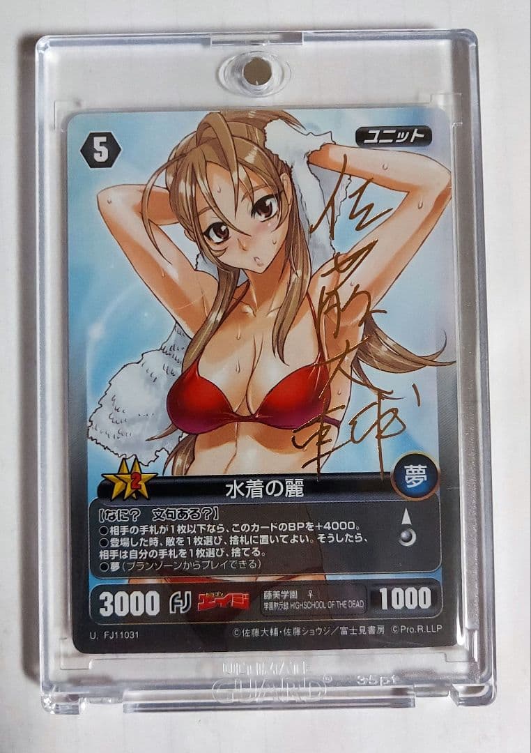 プロジェクトレヴォリューション　水着の麗　サイン　佐藤大輔