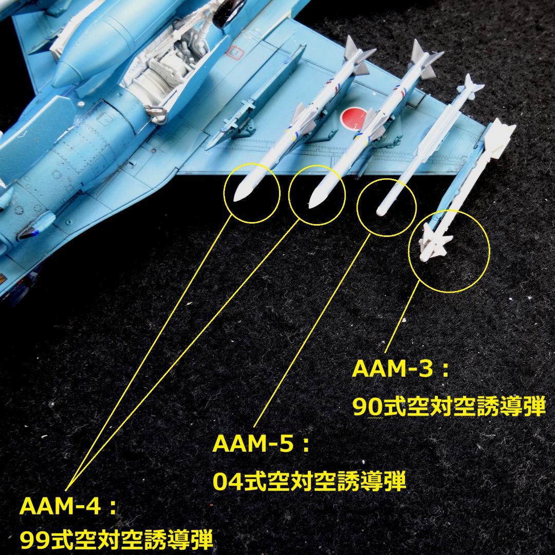 1/72 航空自衛隊 F-2A 第6飛行隊 要撃戦闘ミッション　完成品