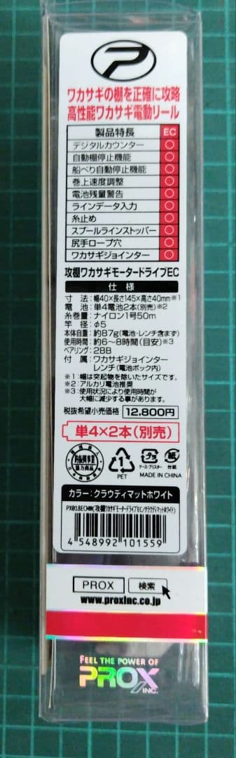 PROX電動リールモータードライブEC