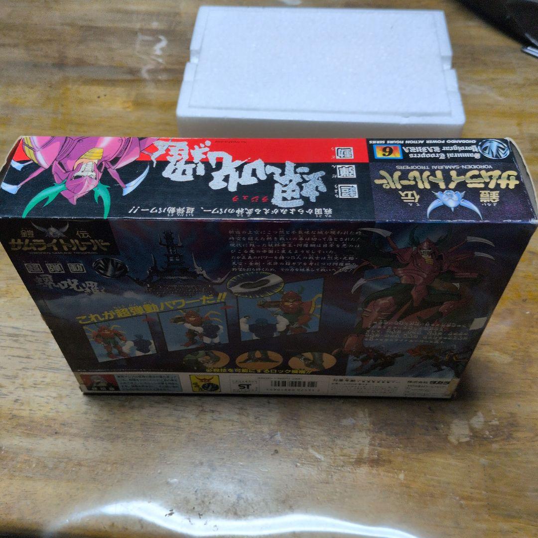 鎧伝サムライトルーパー 螺呪羅 超弾動 ラジュラ