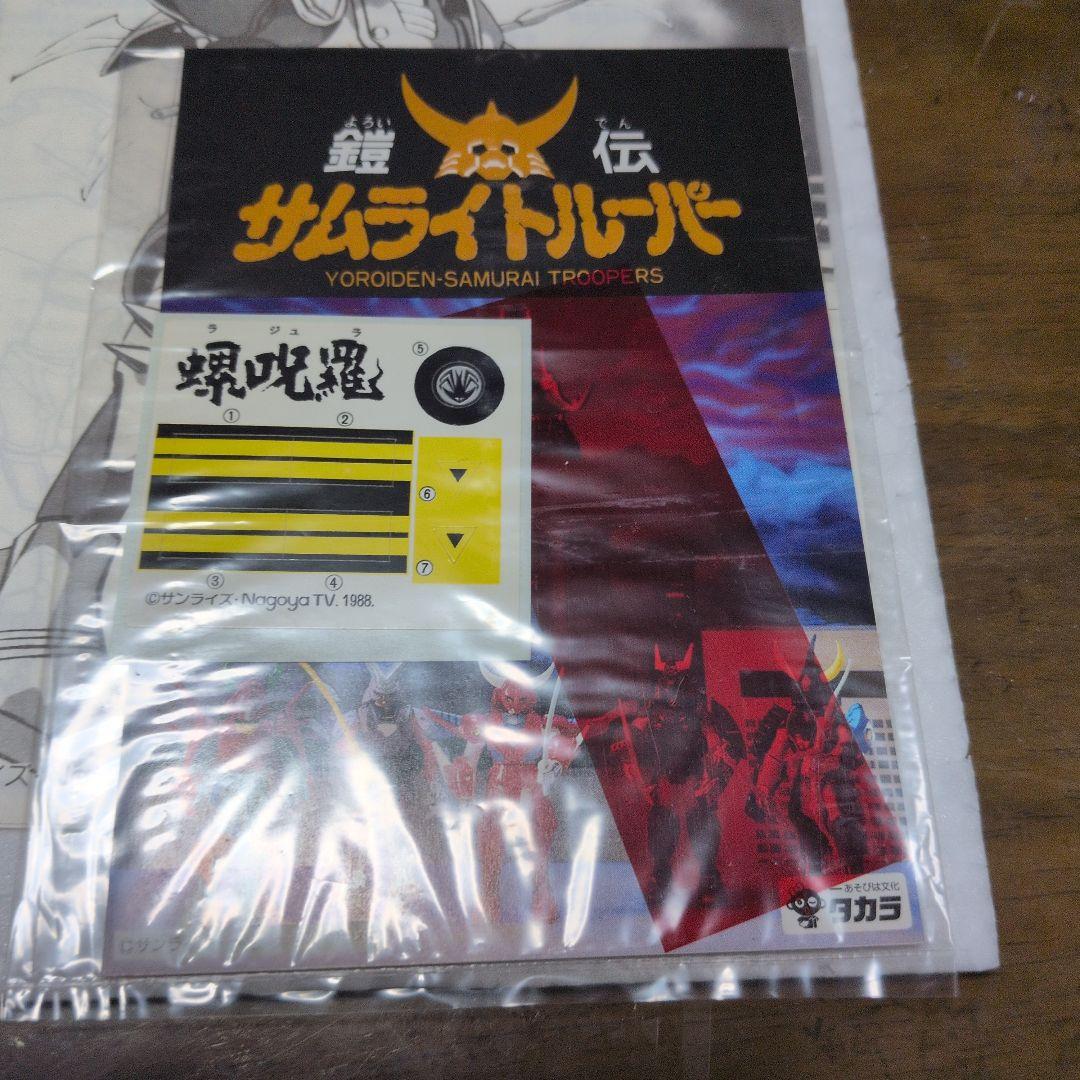 鎧伝サムライトルーパー 螺呪羅 超弾動 ラジュラ
