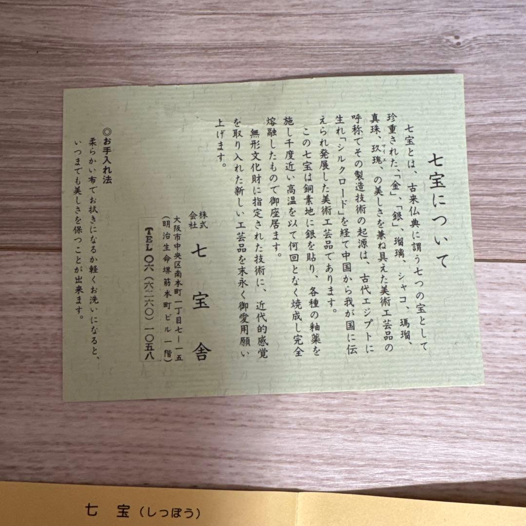 七宝舎　孔雀