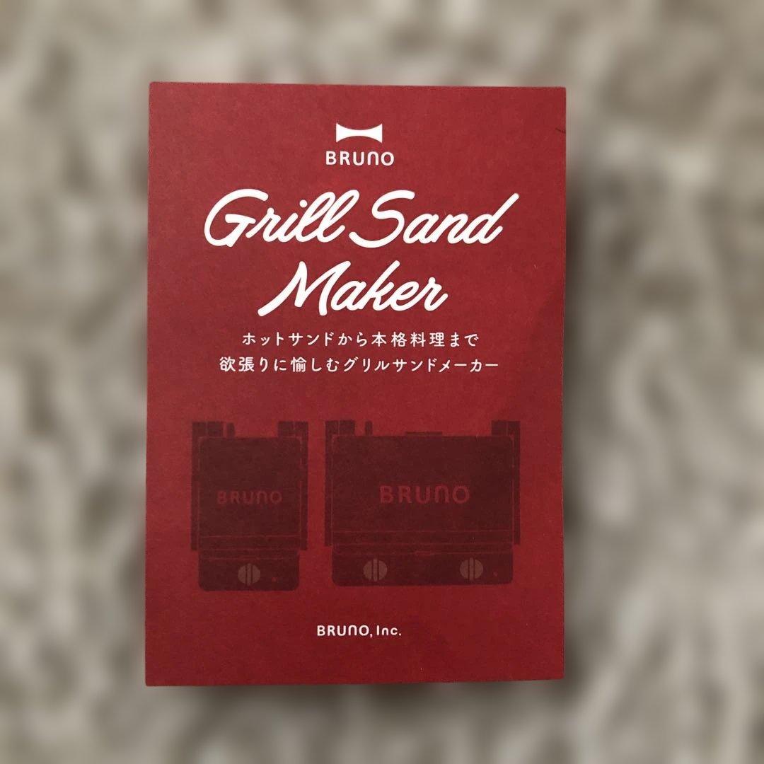 BRUNOグリルサンドメーカーダブル　RED(赤)