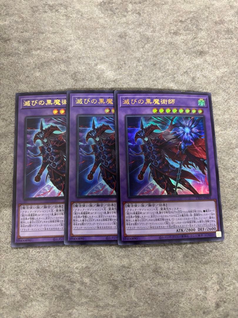 滅びの黒魔術師　ウルトラレア　3枚