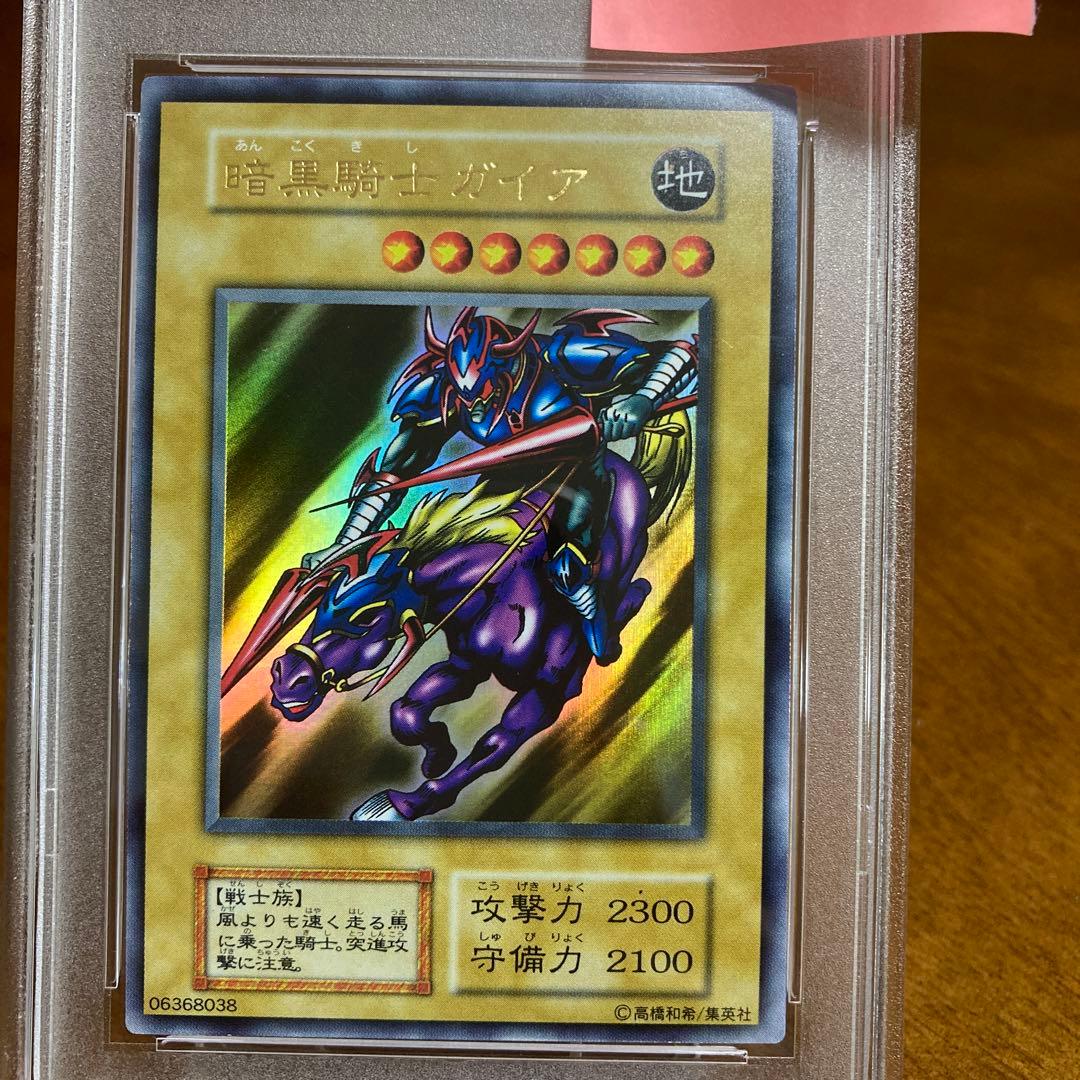 【遊戯王カード 初期】暗黒騎士ガイア　PSA8