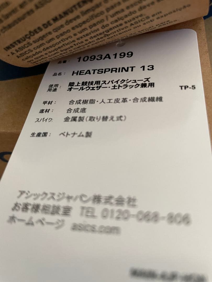 asics HEATSPRINT 13 陸上スパイク　24.5 新品　全種目