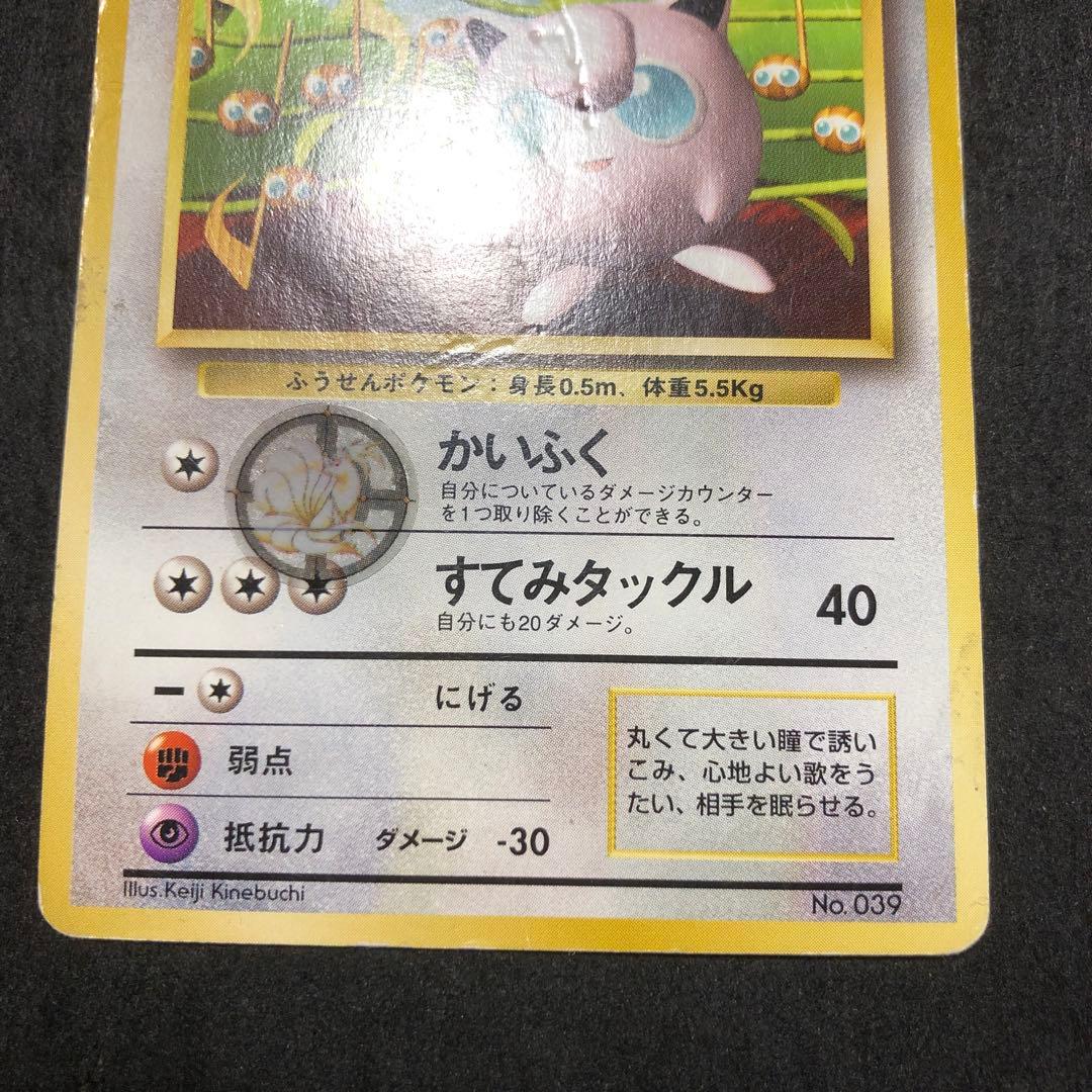 ポケモンカード　プリン　ピカチュウ 旧裏　プロモ　光沢なし　即購入あり