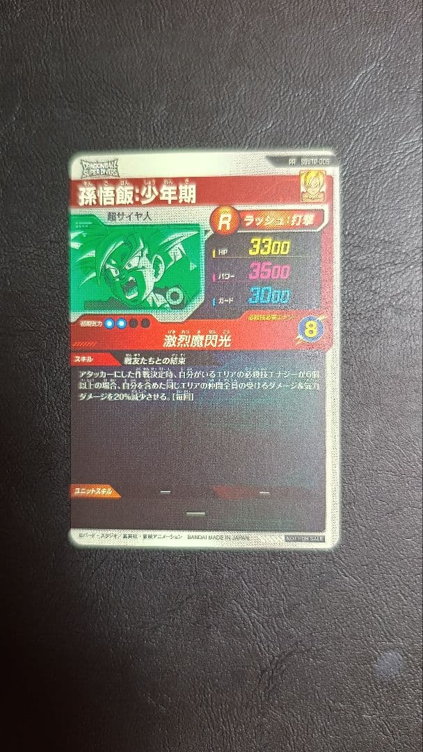 ☆美品☆ SDVTP-005 大会プロモ 悟飯