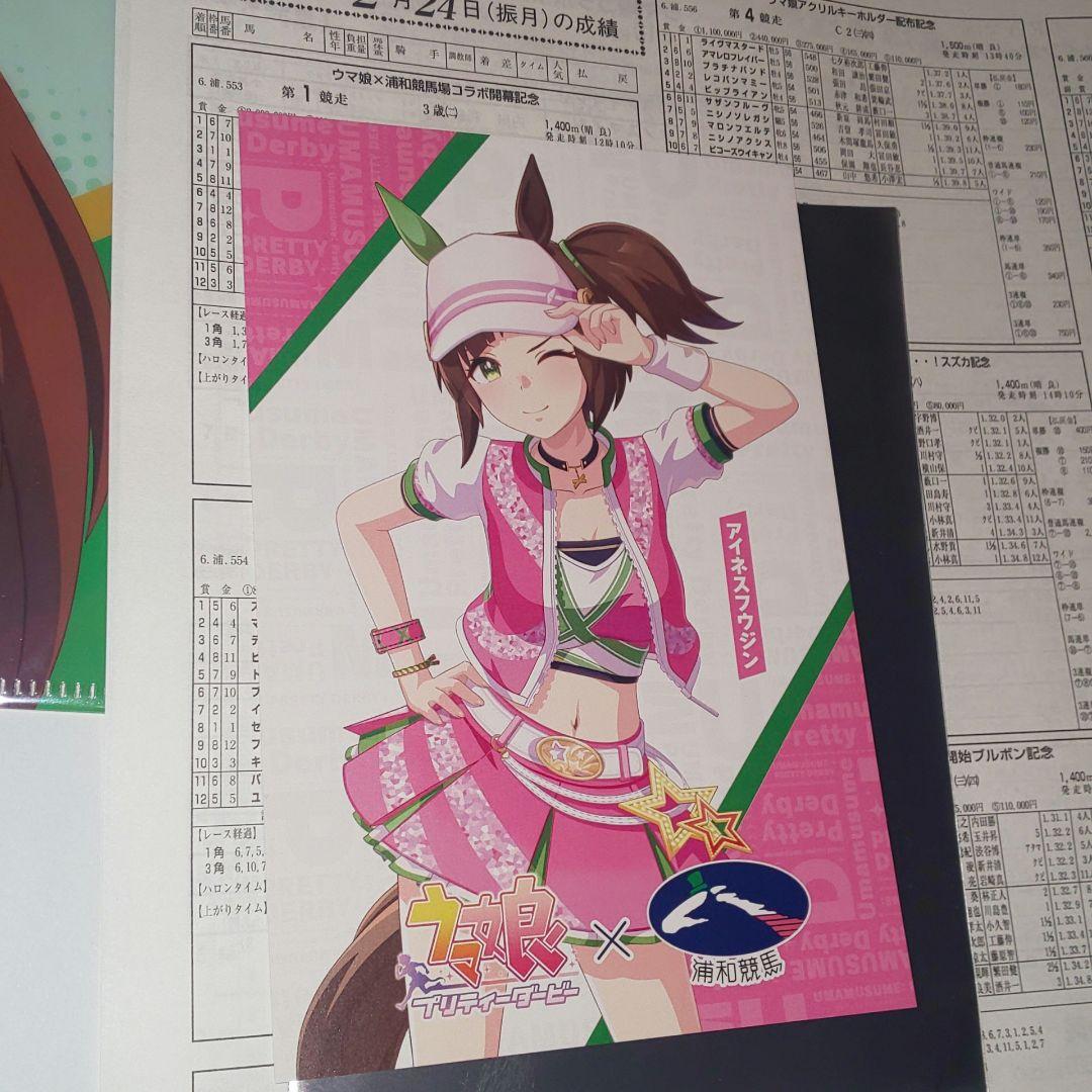 ウマ娘×浦和競馬　コラボ　クリアファイル　5種5枚セット+おまけf