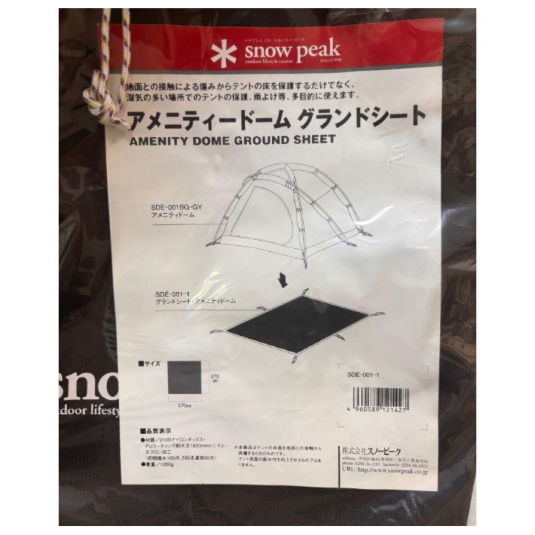  peak スノーピーク　グランドシート　アメニティド