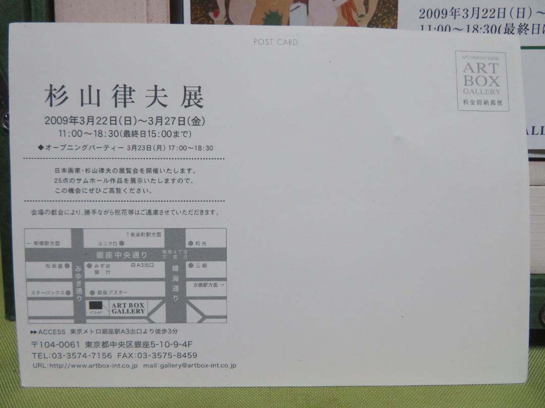 杉山律夫　「禁断の果実」　日本画　SM　WGC芸術部門金賞　個展招待状掲載作品