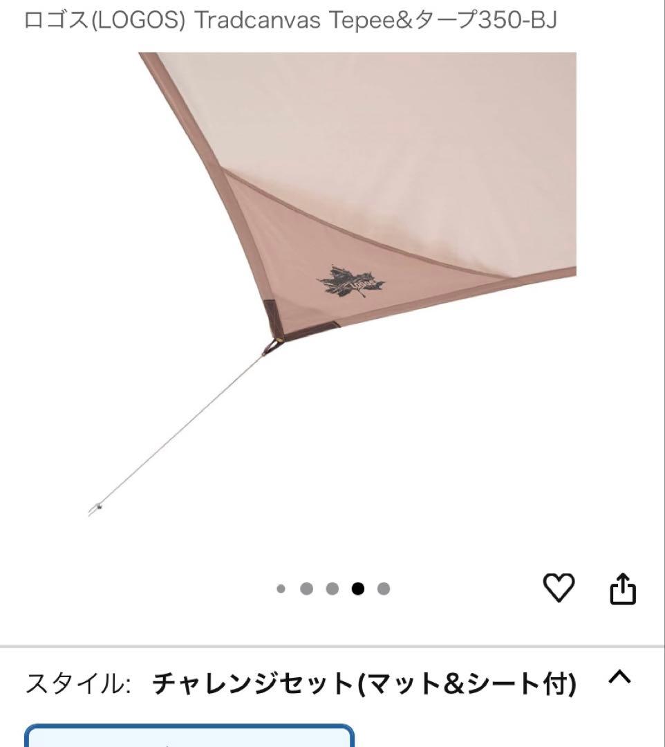 LOGOS Tradcanvas Tepee&タープ350-BJ