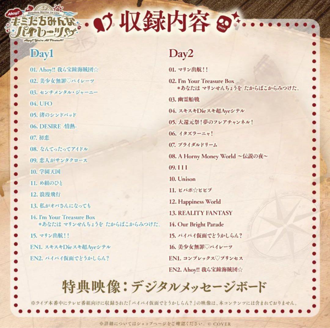 宝鐘マリン 1stライブAhoy!!キミたちみんなパイレーツ♡ Blu-ray②