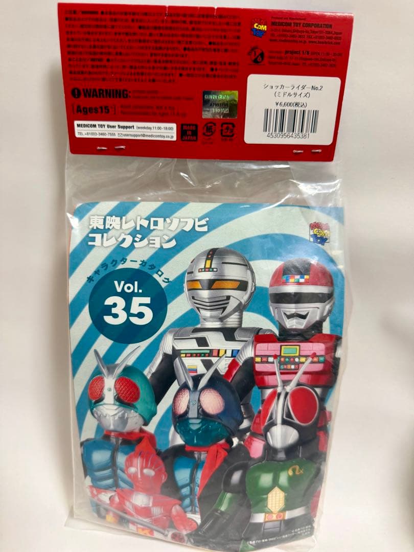 東映レトロソフビコレクション　ショッカーライダー No.2 ミドルサイズ
