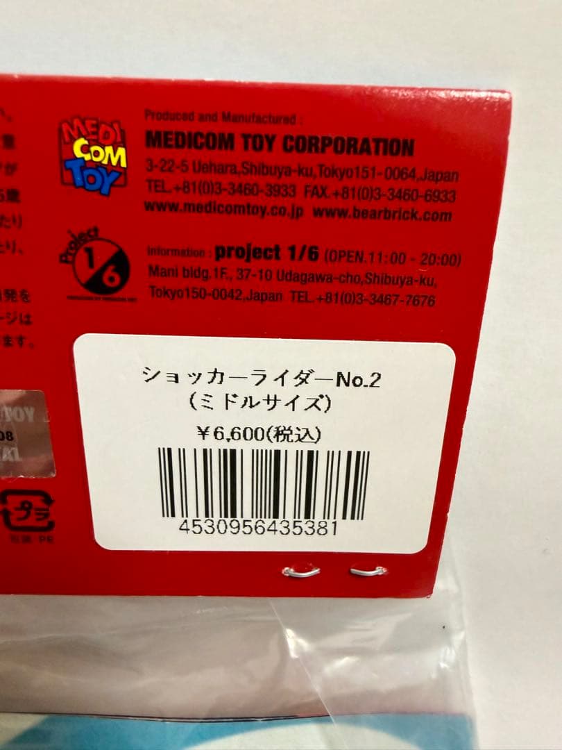 東映レトロソフビコレクション　ショッカーライダー No.2 ミドルサイズ