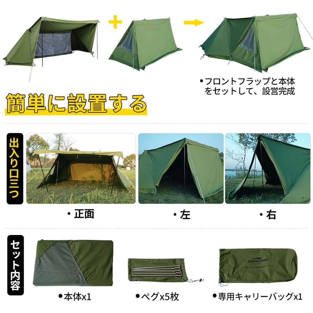 soomloomミリタリーテントX-LARGE専用 前幕フロントフラップ新品未使