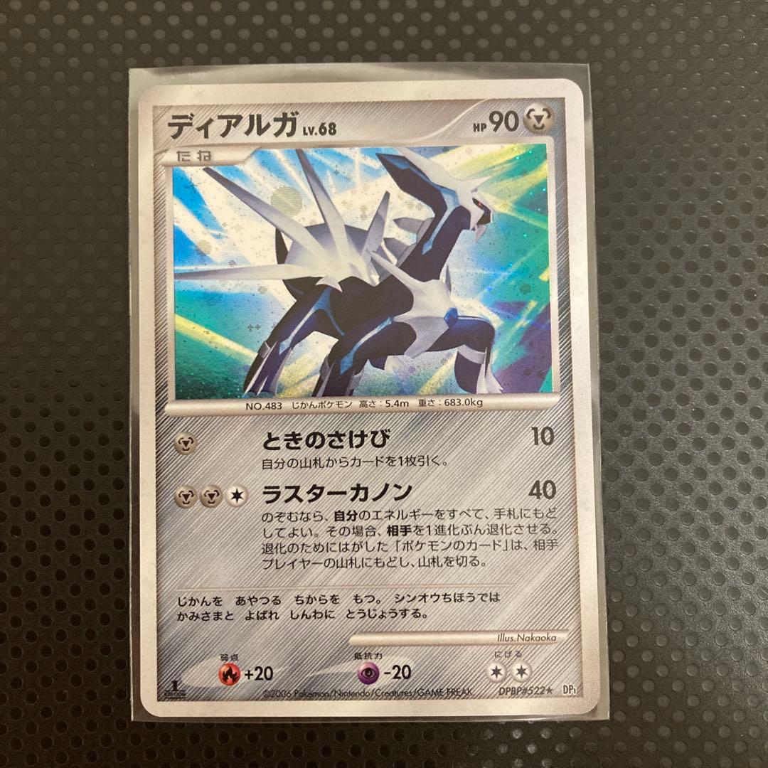 ポケモンカード ディアルガLV.68 HP90 DPBP#522★