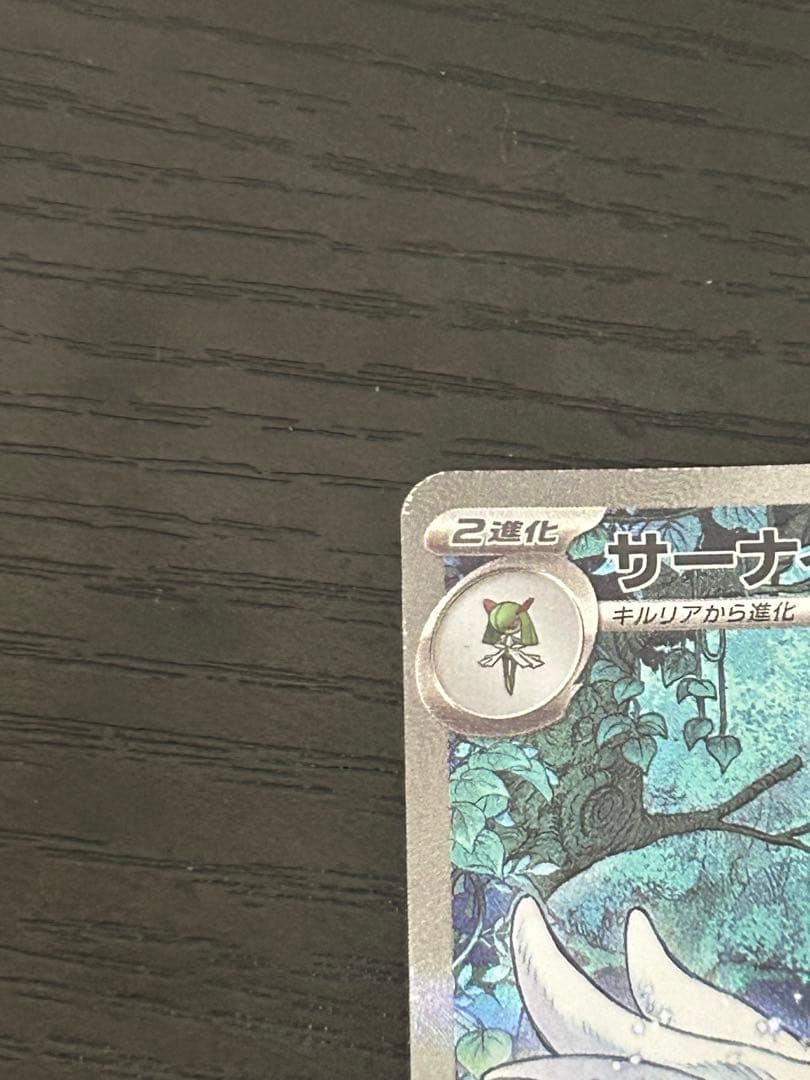 ポケモンカード　ポケカ　サーナイトex sar SAR シャイニートレジャー