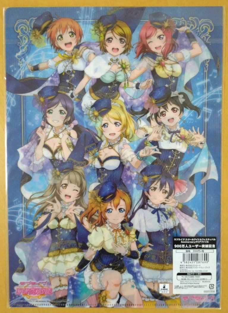 「ラブライブ！スクールアイドルフェスティバル」クリアファイル15枚セット