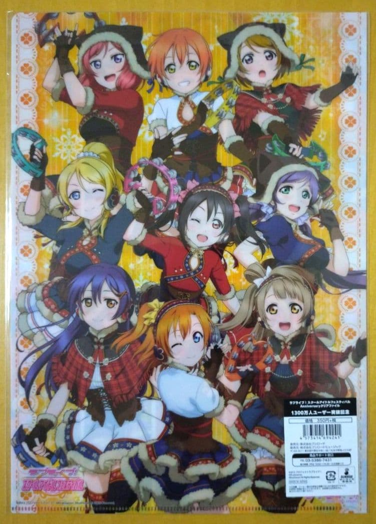 「ラブライブ！スクールアイドルフェスティバル」クリアファイル15枚セット