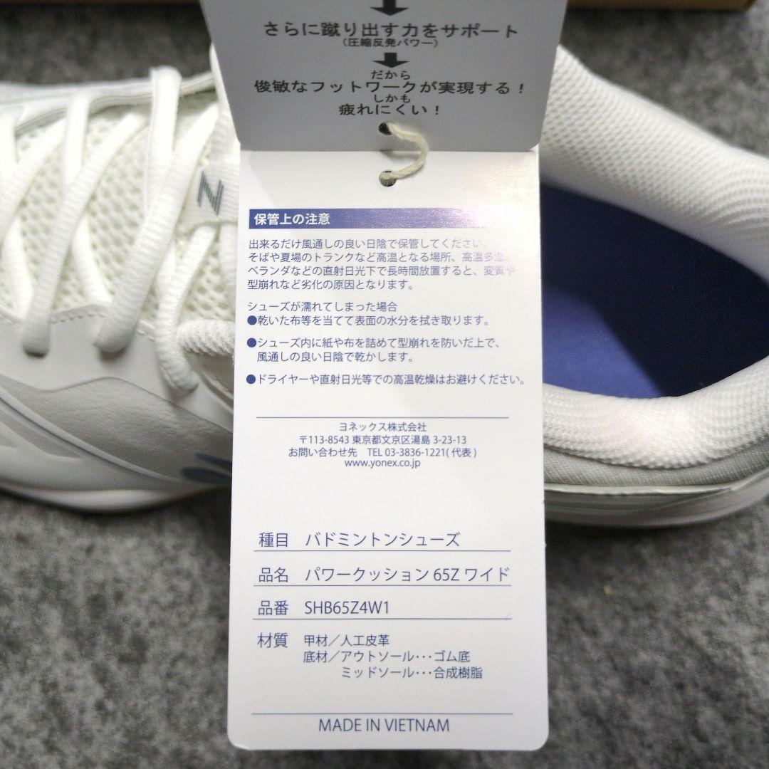 YONEX 65Zワイド バドミントンシューズ 28.0cm