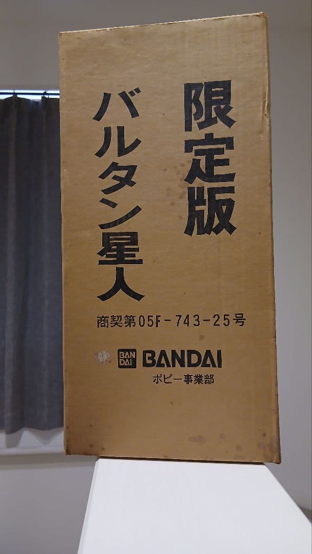 バンダイ　BANDAI　ビッグバルタン星人　箱付き