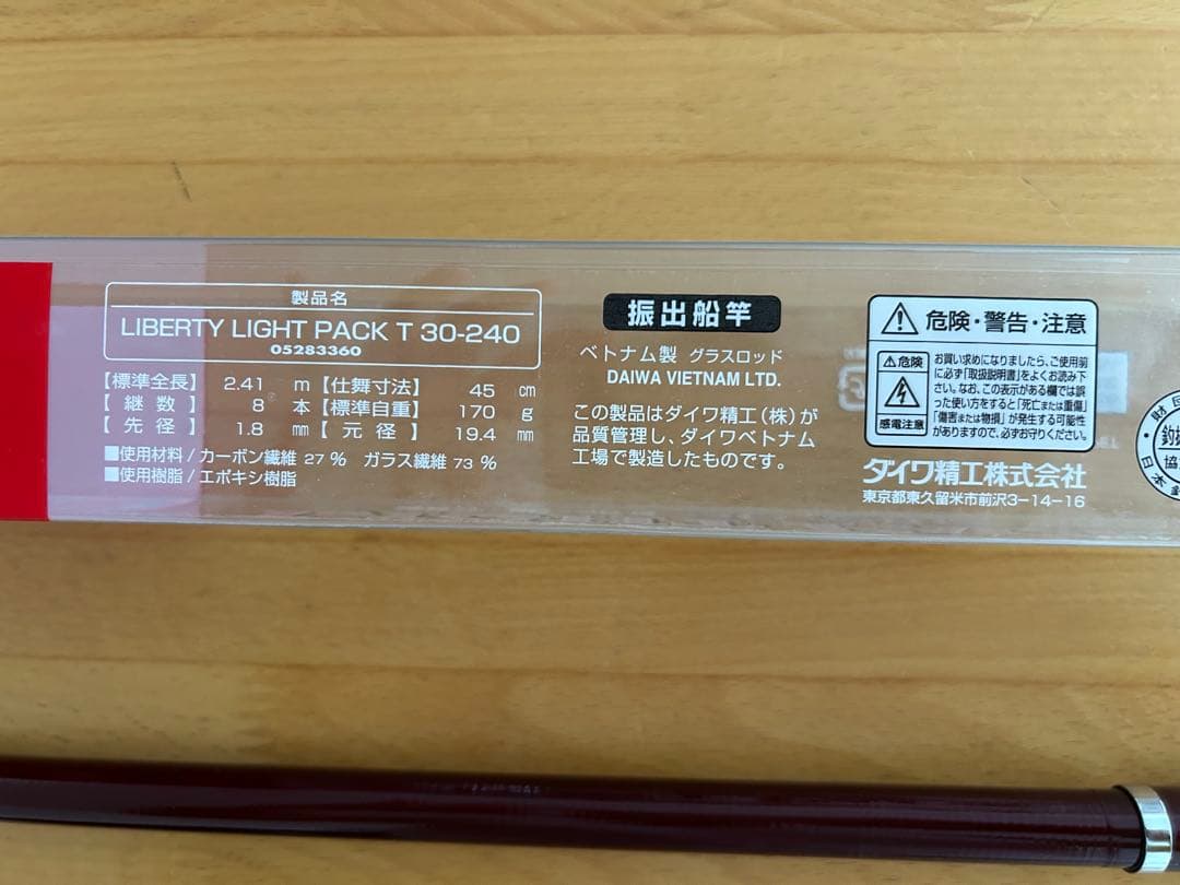 LIBERTY LIGHT PACK 磯竿 30-240